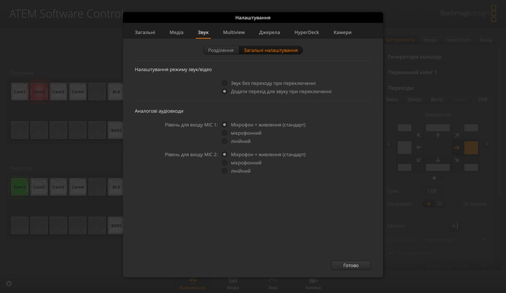 Switcher Settings - Audio